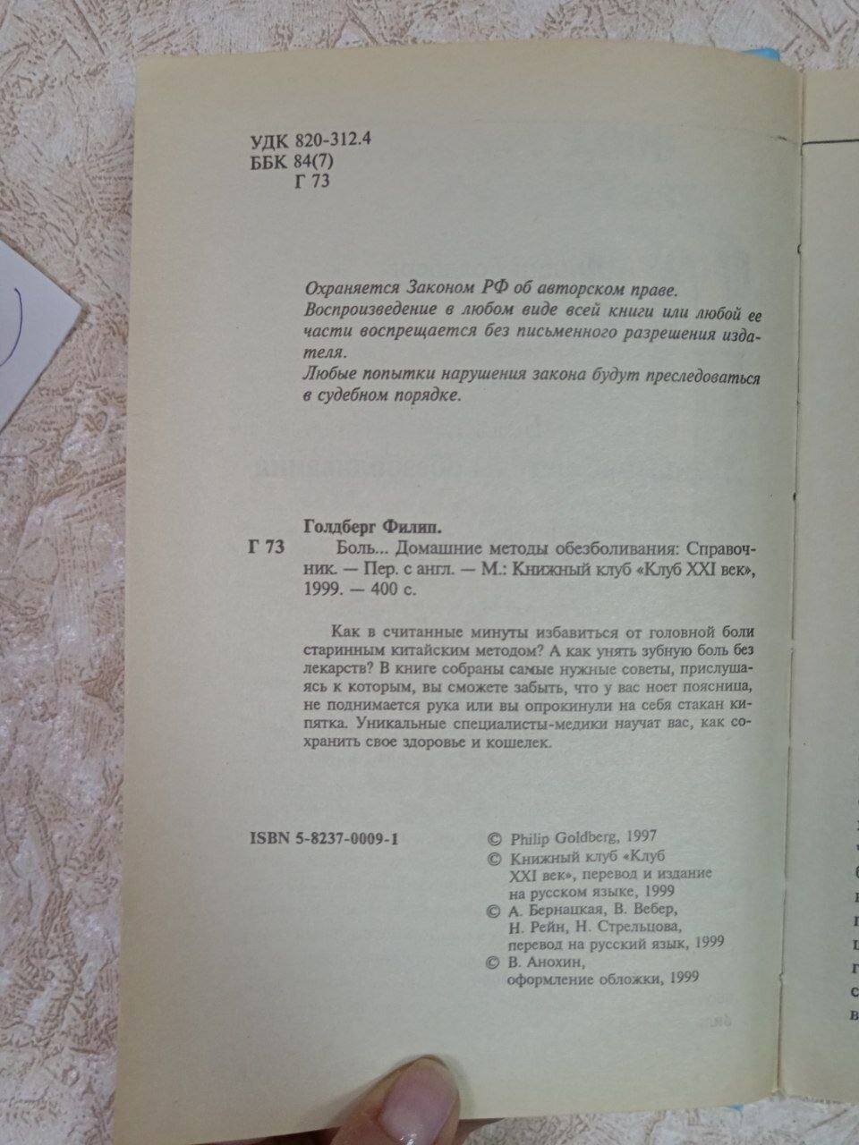 Боль. Домашние методы обезболивания — фото 1