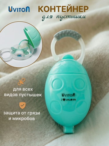 Изображение товара Контейнер футляр для пустышек пластиковый с замком от Uviton