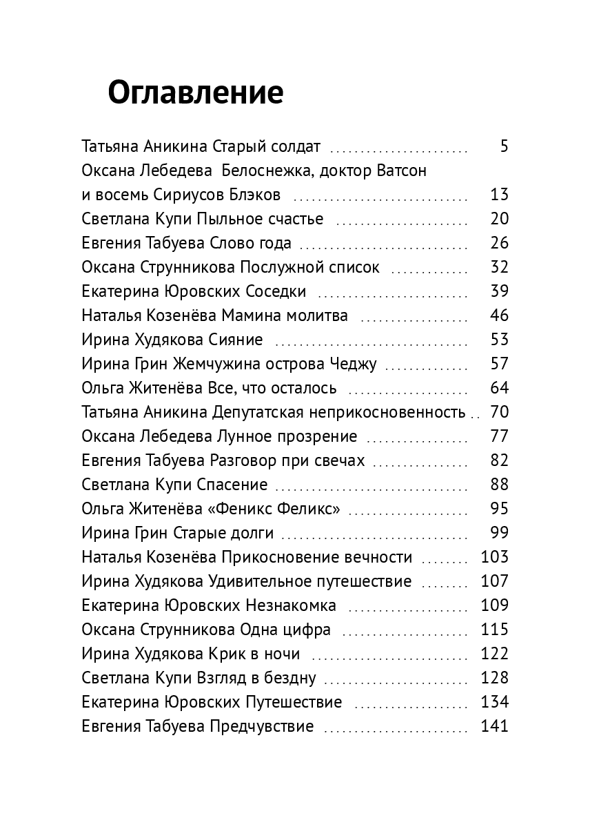 Хрусталь и Пепел — фото 1