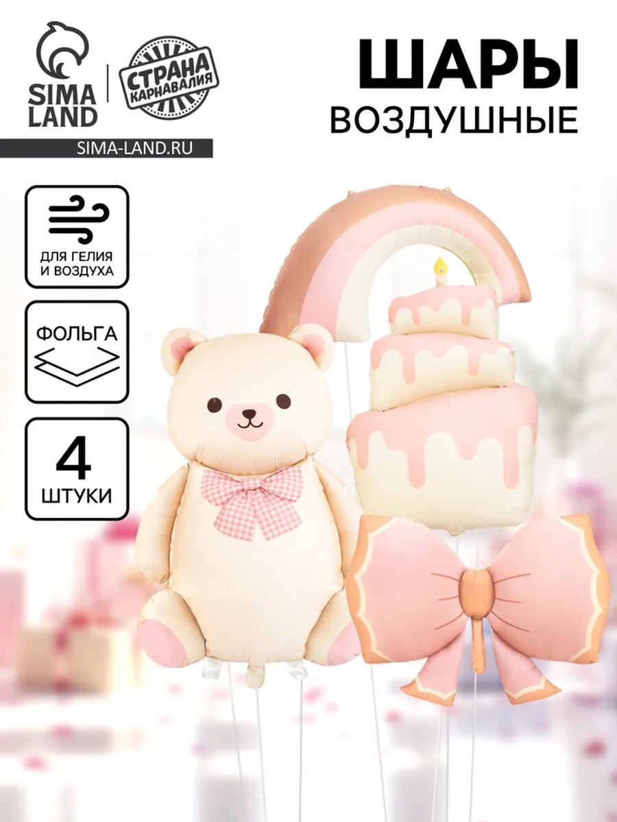 Воздушные шары фольгированные «День рождения», набор 4 шт.