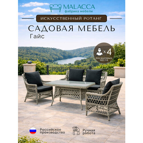 фото Комплект мебели гайс от malacca серый с темно-серыми подушками