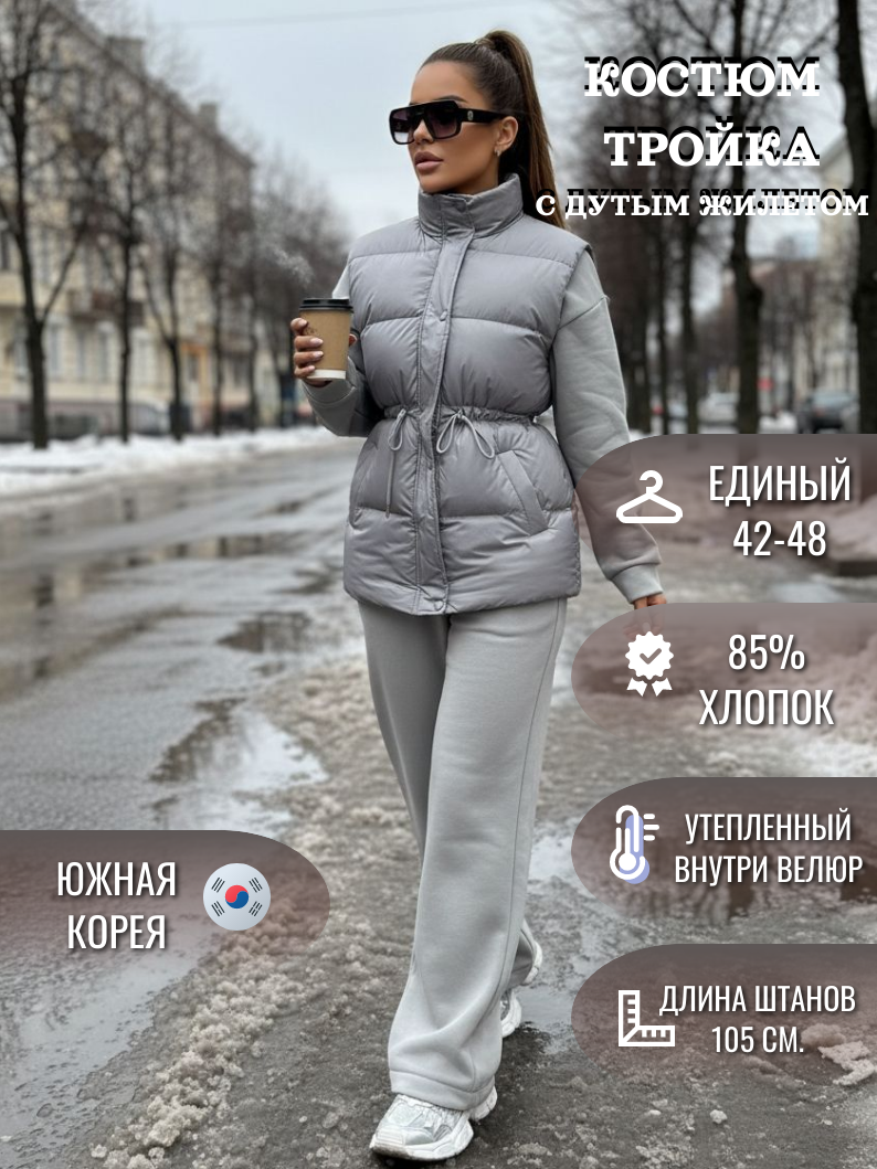 Костюм спортивный , спортивный костюм тройка с жилетом , костюм спортивный женский с удлиненным жилетом , женский спортивный костюм с жилетом