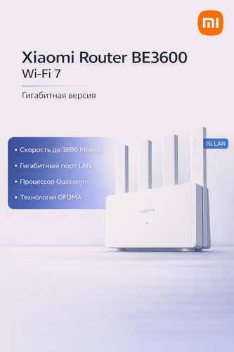 Изображение товара Роутер Xiaomi Router BE3600 Gigabit , Wi-Fi 7, до 3600 Мбит/с, гигабитные порты, белый (CN)