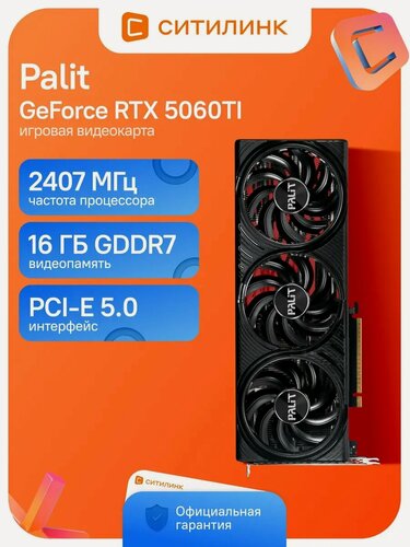 Изображение товара Видеокарта Palit PCI-E 5.0 RTX5060Ti INFINITY 3 OC NV RTX 5060TI 16Gb