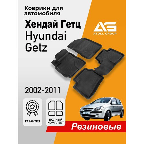 фото Резиновые коврики с высоким бортом для hyundai getz (03-), с перемычкой, 4 шт. seintex