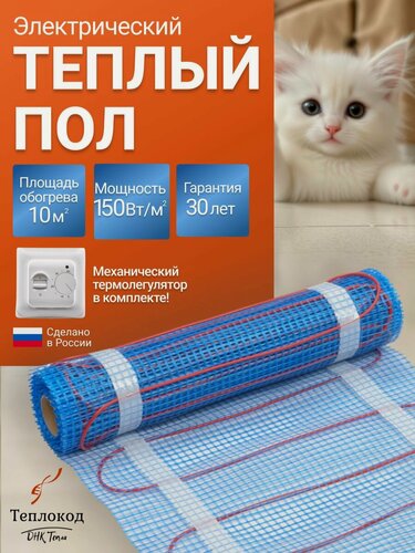 Изображение товара Теплый пол электрический 10 м2 150 Вт под плитку с механическим терморегулятором RTC 70.26 (нагревательный мат) 10 кв. м.