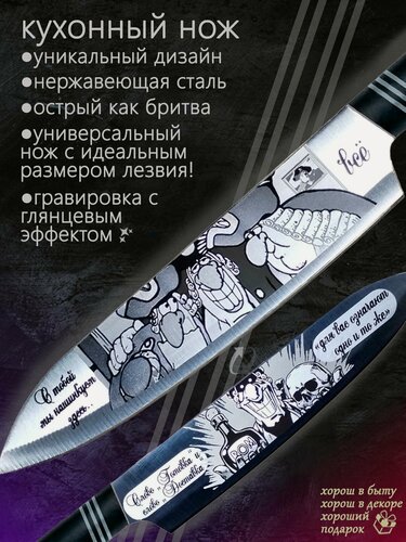 Изображение товара Кухонный нож с 2D принт-гравировкой - доктор ливси