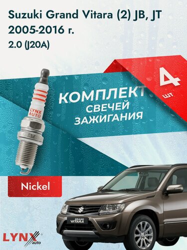 Изображение товара Свечи зажигания для Suzuki Grand Vitara (2) JB, JT, комплект 4 шт / 2005-2016 / Двигатель 2.0 J20A LYNXauto