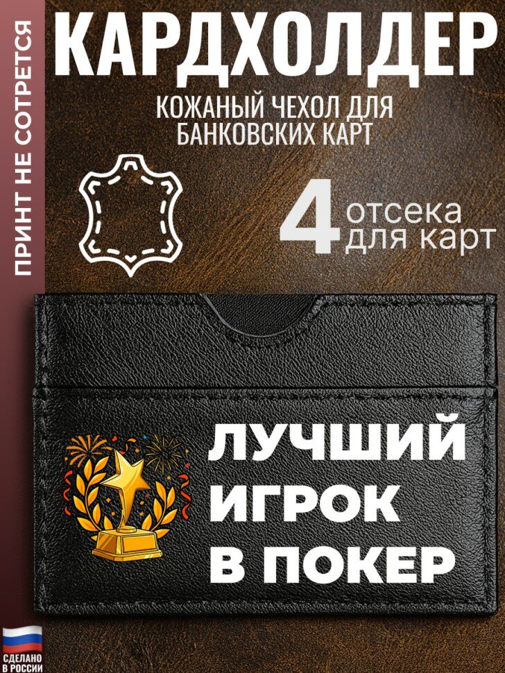 Картхолдер