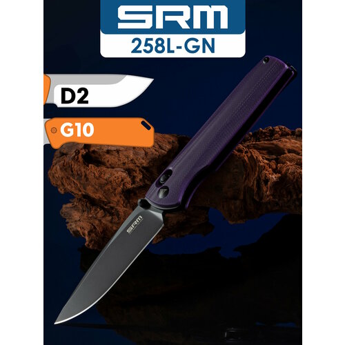 Складной нож SRM 258L-GN