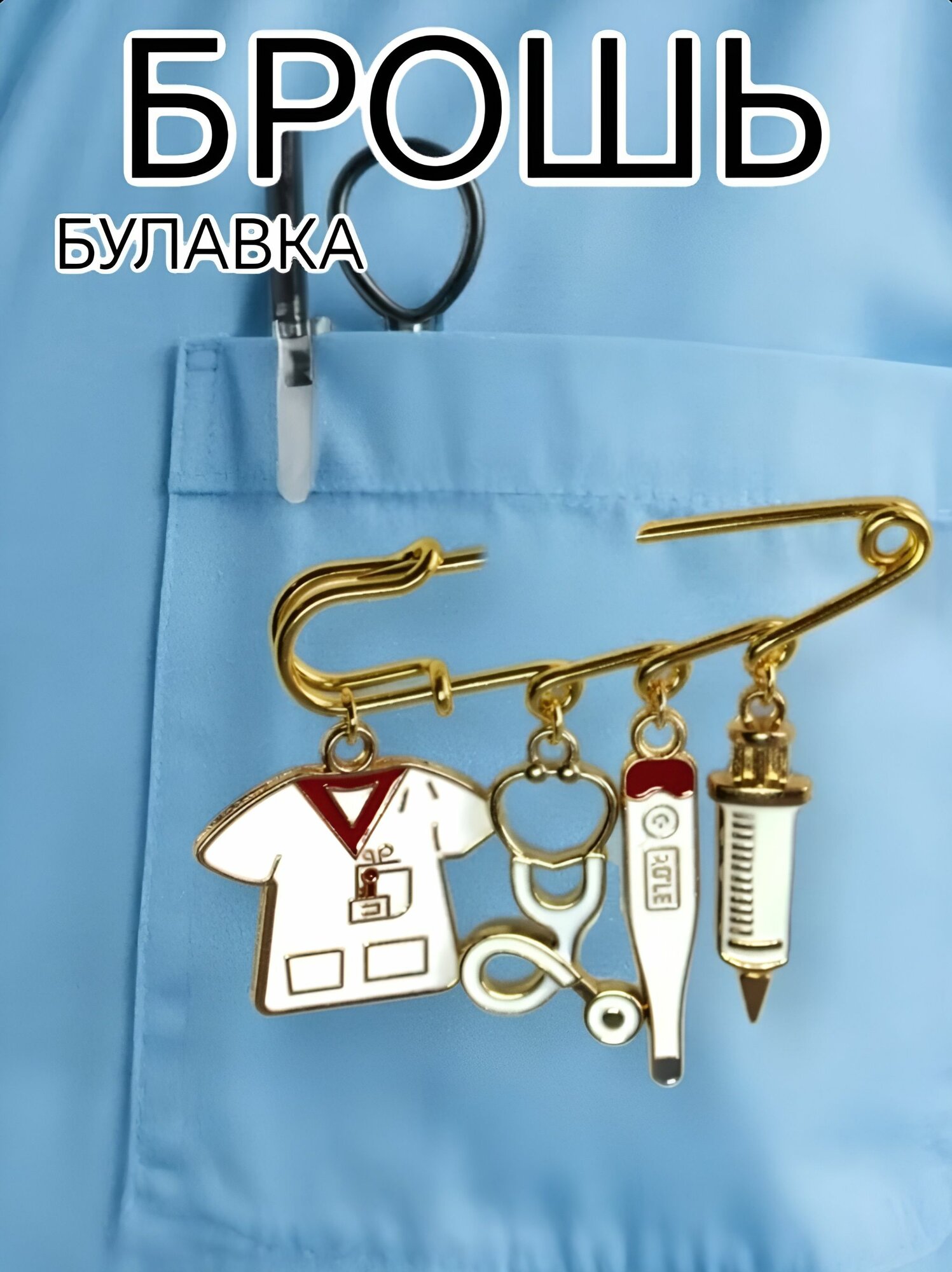 Брошь, эмаль