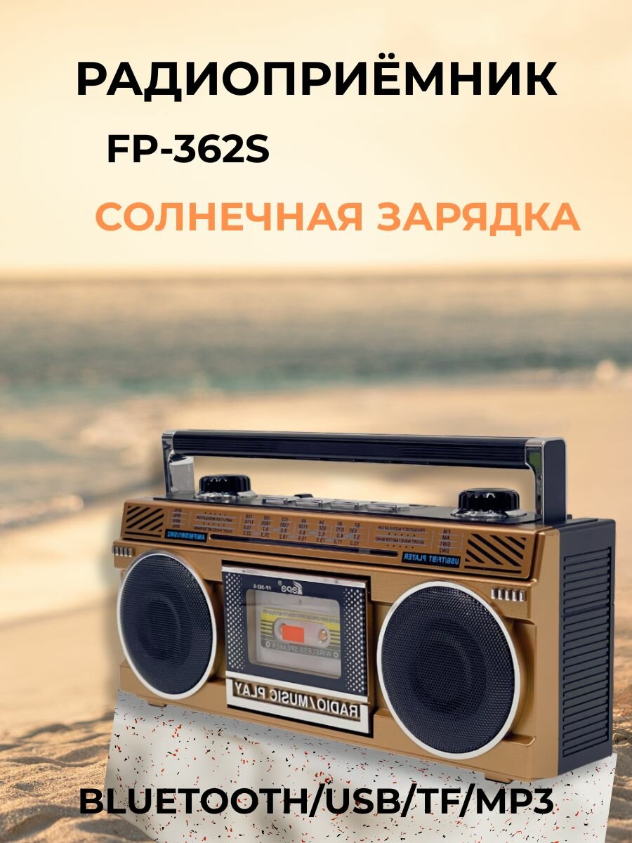 Радиоприёмник FP-362S /Bluetooth/USB/MP3/WH