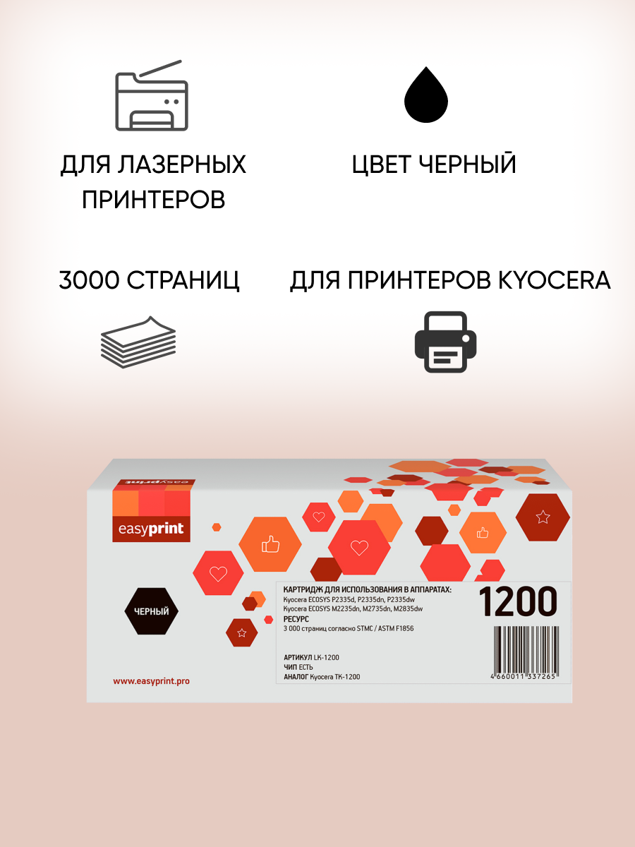 Лазерный картридж EasyPrint LK-1200 (TK-1200/TK1200/1200) для принтеров Kyocera, черный — фото 1