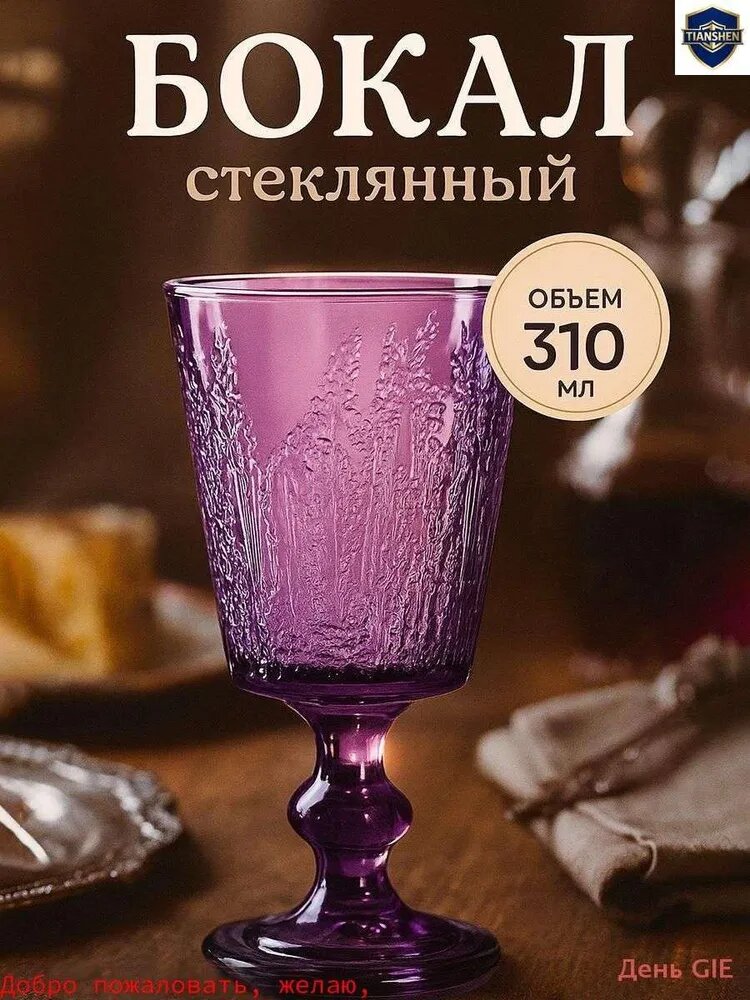 Стеклянный бокал "Лаванда", фиолетовый, 310 мл, 1 шт Чашка для сока
