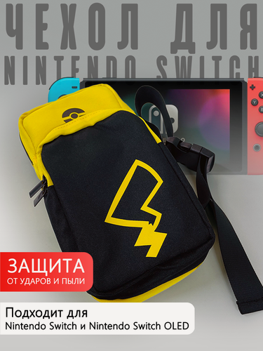 Изображение товара Чехол/Сумка через плечо для Nintendo Switch/Switch OLED (Yellow pokeball)