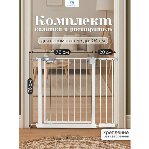 фото Защитный барьер калитка детский для лестниц и проемов cinlankids