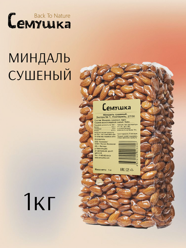 Изображение товара Миндаль "Семушка" Back To Nature, вакуумная упаковка, сушеный 1 кг