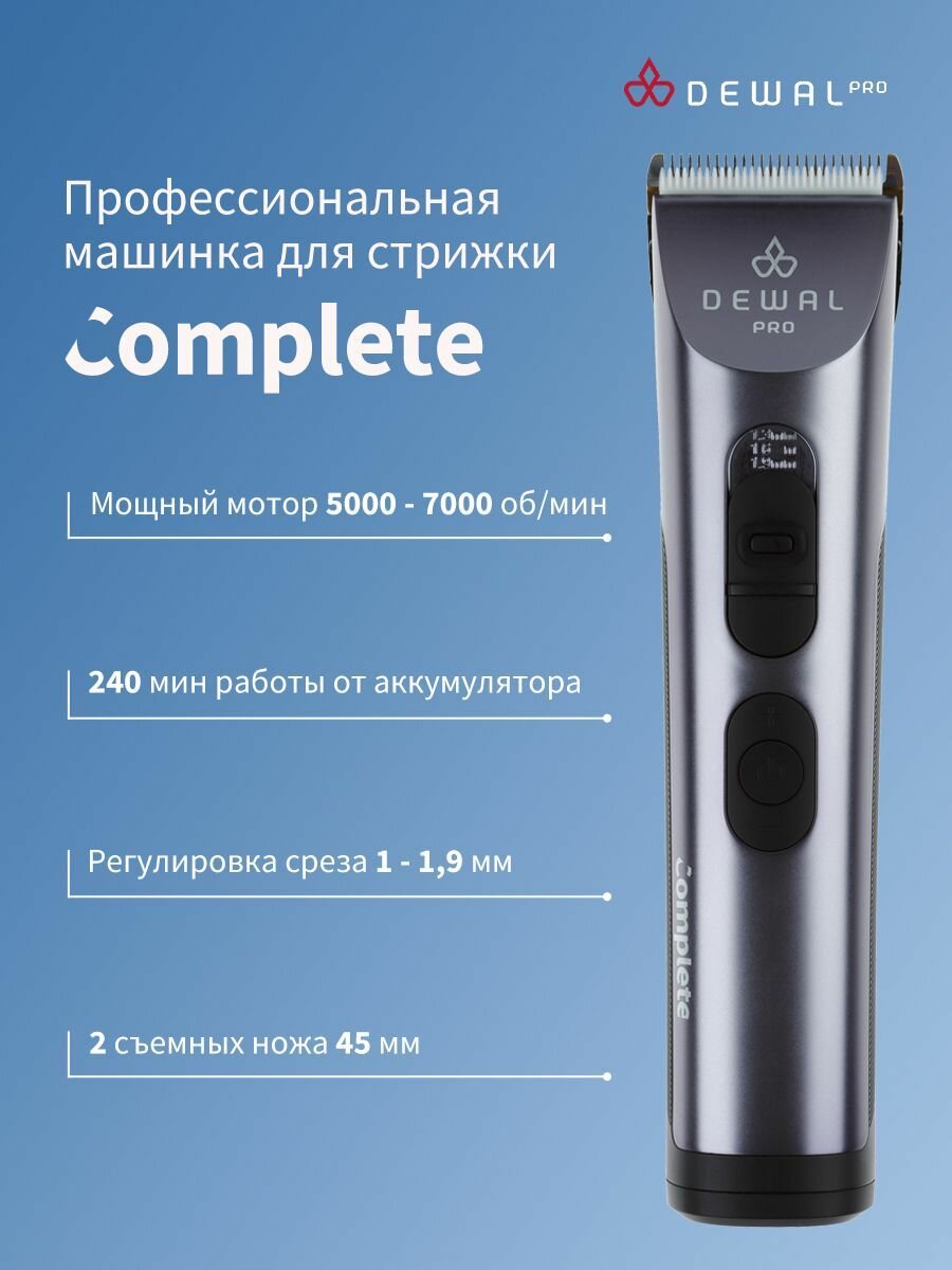 Машинка для стрижки COMPLETE DEWAL 03-075