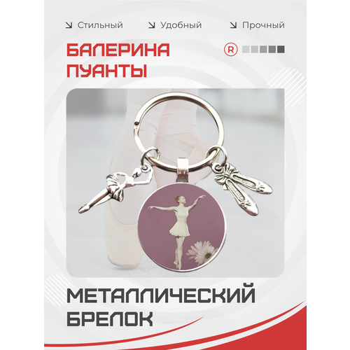 фото Брелок remove, фиолетовый/белый