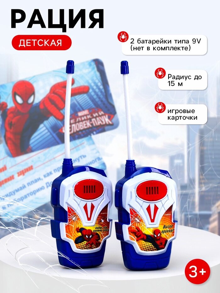 Рация детская «Рации супергероев», 2 штуки