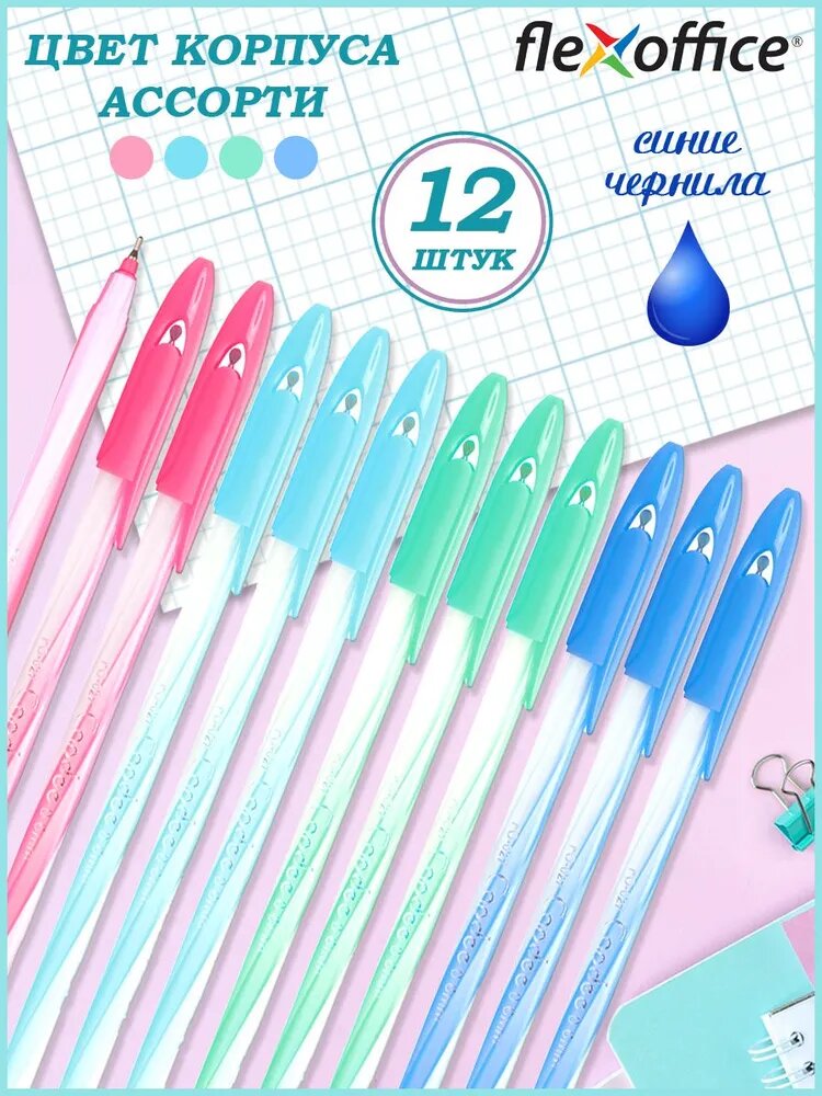 Набор шариковых ручек "Flexoffice Candee", синие чернила, 12 штук