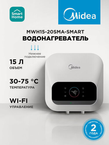 Изображение товара Водонагреватель накопительный электрический Midea MWH15-20SMA-SMART, Wi-Fi, 15 л, 2000 Вт, нижнее под, сенсорный дисплей