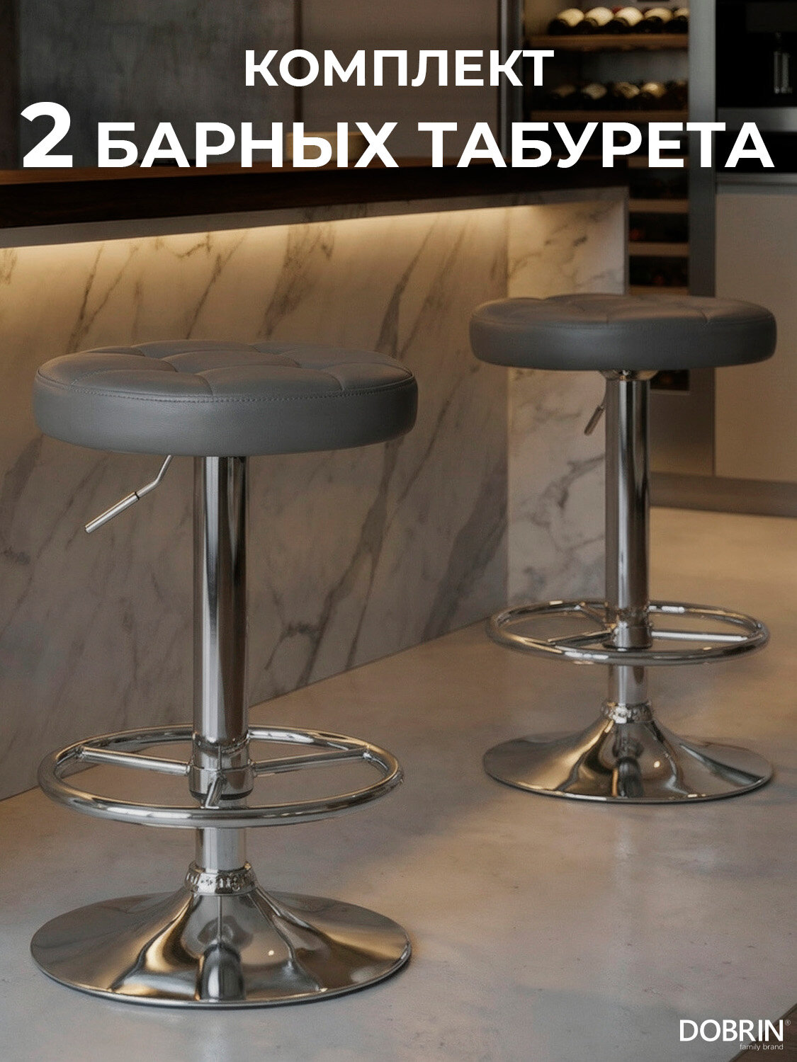 Набор 2 шт. Табурет барный DOBRIN BRUNO, LM-5008, серый