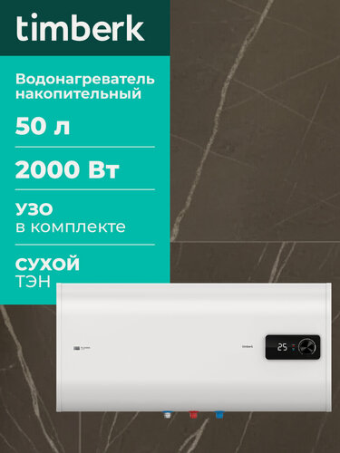 Изображение товара Накопительный электрический водонагреватель Timberk SWH FSM8 50 H, белый