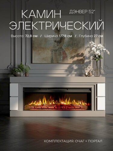 Изображение товара Электрокамин Денвир серый с очагом, живой эффект пламени, обогрев, звуковой эффект