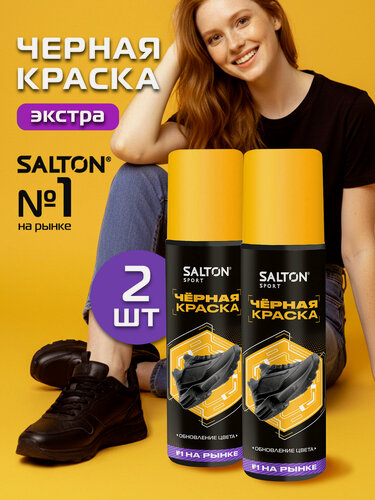 Изображение товара Черная краска для обуви кроссовок подошв Salton Sport 75мл, 2 шт