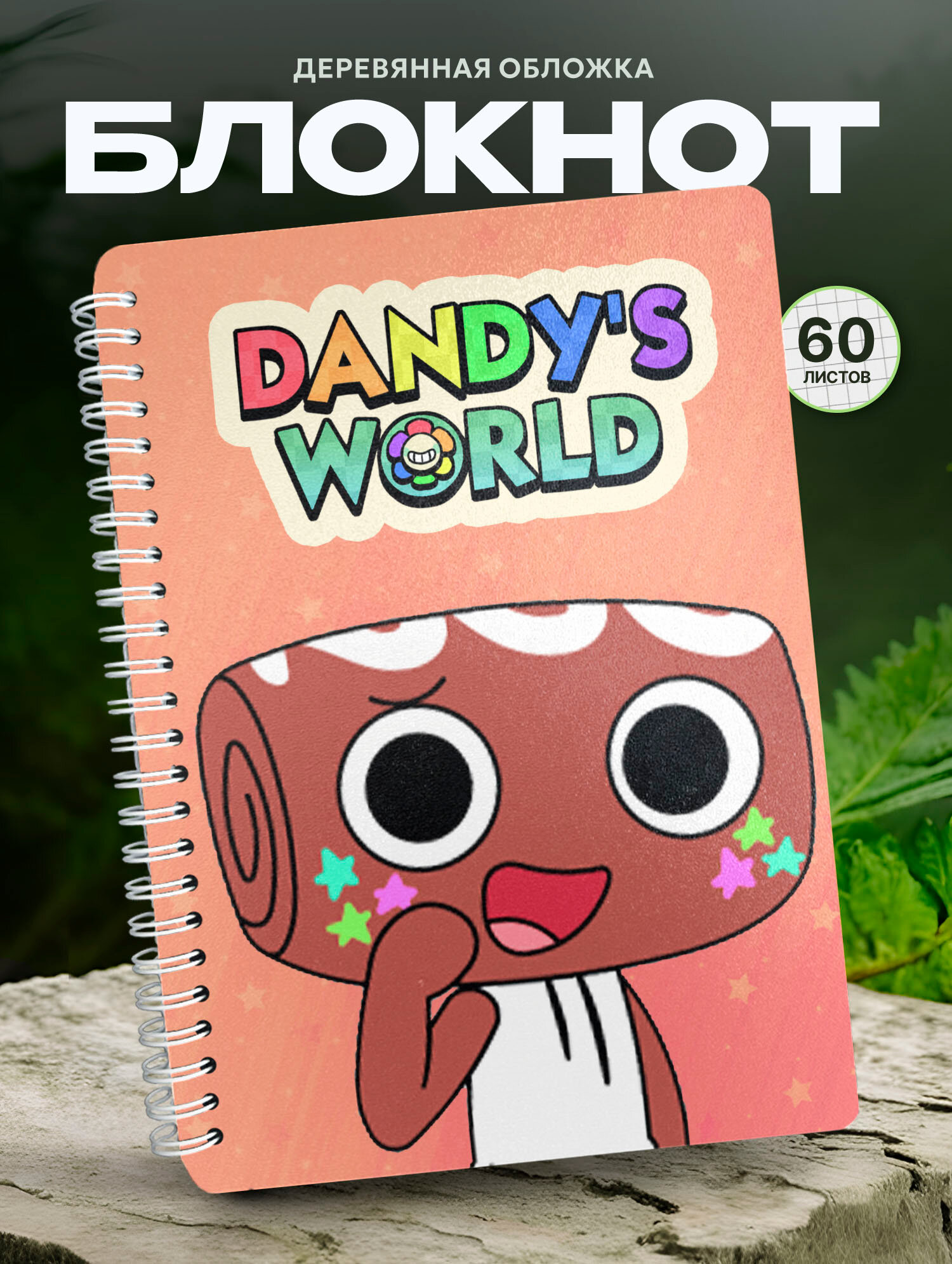 Блокнот Wood-book "Космо Мир Денди", A5, твердая обложка, лхдф