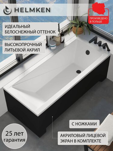 Изображение товара Ванна акриловая 160х70 Helmken Rivana комплект 3 в 1: ванна, ножки, лицевой экран черный