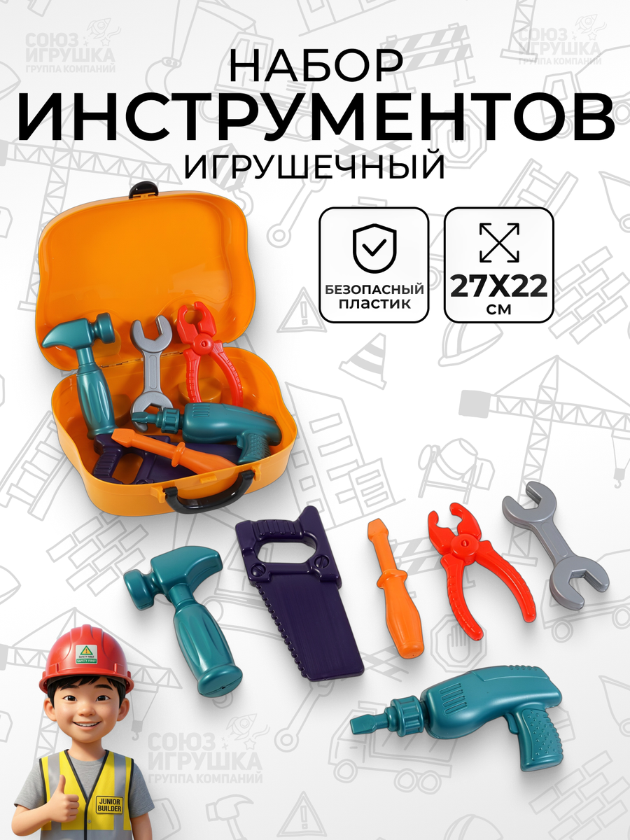 Набор инструментов в чемодане 6 предметов, безопасный пластик, 27х10х22 см