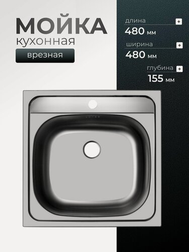 Изображение товара Мойка кухонная врезная Ukinox Классика 480х480 мм, нержавеющая сталь, серебристая, 1 чаша, для кухни, недорогая модель