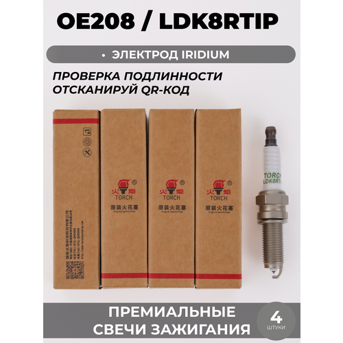 фото Свечи зажигания комплект chery/exeed оригинал torch f4j16-3707010 арт. torchldk8rtip