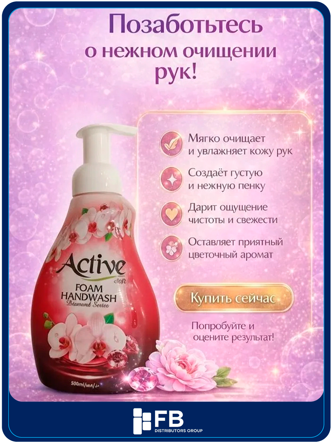 Мыло-пенка для рук Active парфюмированное, увлажняющее с глицерином, дозатор, 500 мл - Розовый