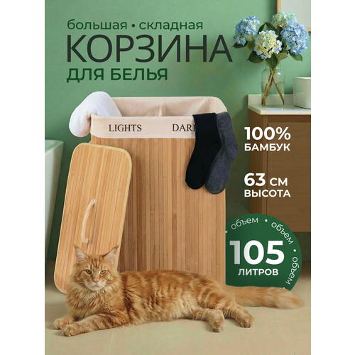 фото Корзина для белья homium for home, eco, размер 52*32*63см, квадратная, 2 секции, 105 литров j-11