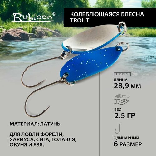 Блесна форелевая RUBICON 
