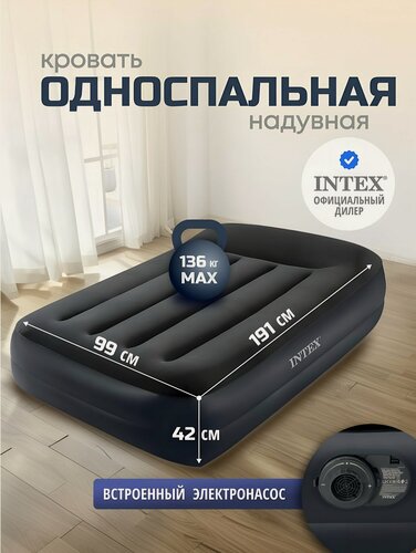 Изображение товара Кровать надувная Intex, 191х99х42 см, 64122ND, насос встроенный, электрический, флокированная, 136 кг