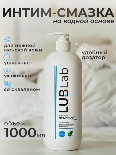 Изображение товара Лубрикант LUBLab, увлажняющий, со скваланом, прозрачный, 1000мл