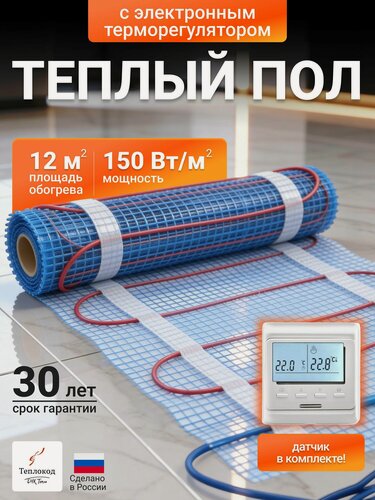 Изображение товара Теплый пол электрический под плитку 12 м2 в ванную, на кухню, в санузел. Нагревательный мат двужильный Теплокод 12м. кв с электронным терморегулятором