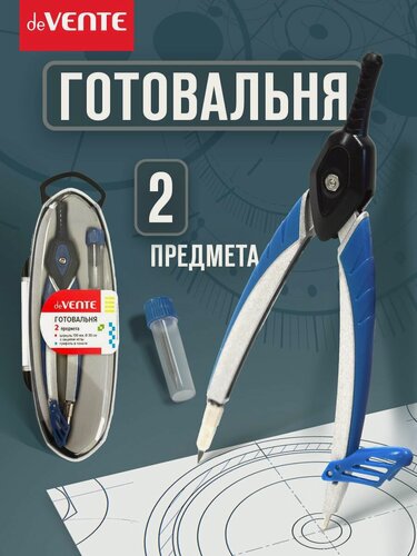 Изображение товара Циркуль школьный, измеритель для черчения, готовальня 2 пр