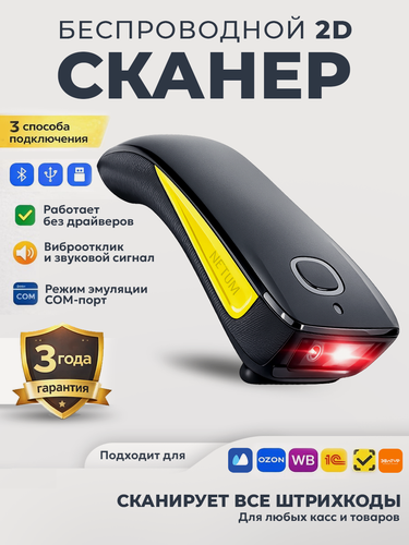 Изображение товара Беспроводной портативный 2D сканер штрих-кодов Netum C750, Bluetooth/USB, поддержка ЕГАИС, Честного знака, черно-желтый