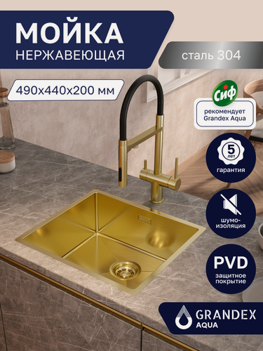 Изображение товара Раковина для кухни накладная нержавеющая сталь с PVD покрытием Grandex Aqua PROLINE 49, 49х44х20, с сифоном, золотая