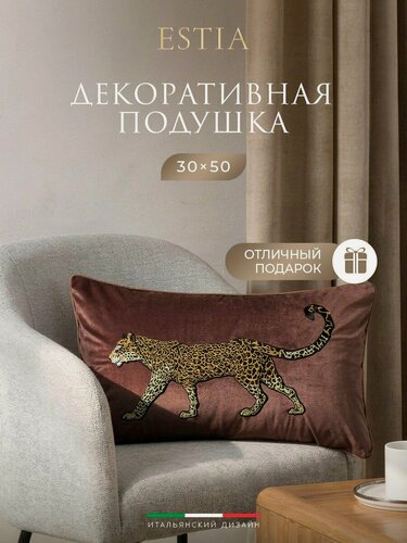 Изображение товара ESTIA Подушка декоративная "Гепардо" с вышивкой, 30x50, в подарок