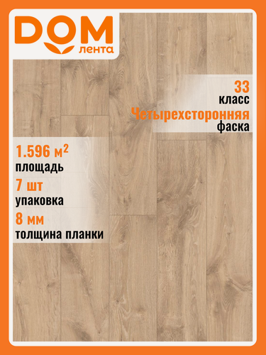 Изображение товара Ламинат Cliс & Go Impulse дуб летний 33-класс, 8 мм, 1,596 м²