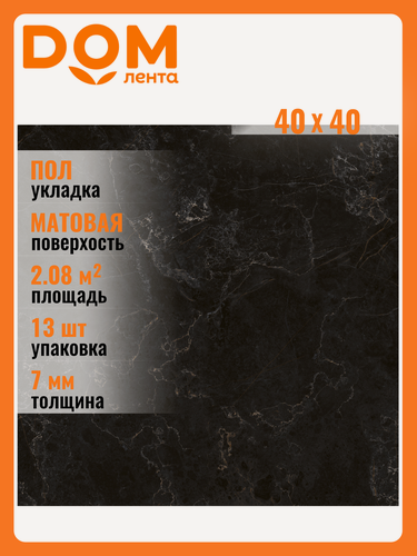 Изображение товара Керамогранит Керамин Пантеон, 40x40 см, черный, матовый, морозостойкий, для внутренних работ