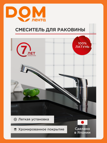 Изображение товара Смеситель для кухни с поворотным изливом TOKITO TAKASE, рычажное управление