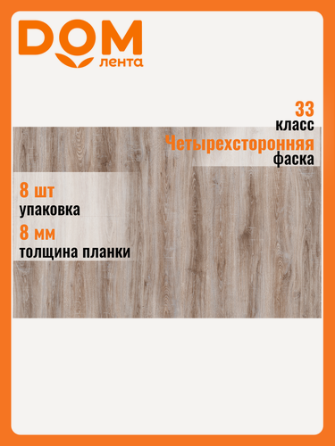 Изображение товара Ламинат SWISSKRONO HOME STANDARD Дуб Идеальный 33 класс 8 мм 2,109 м²