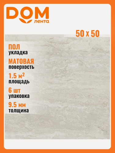 Изображение товара Керамогранит Laparet "Avalon", бежевый, матовый, 50x50 см, 6 шт.